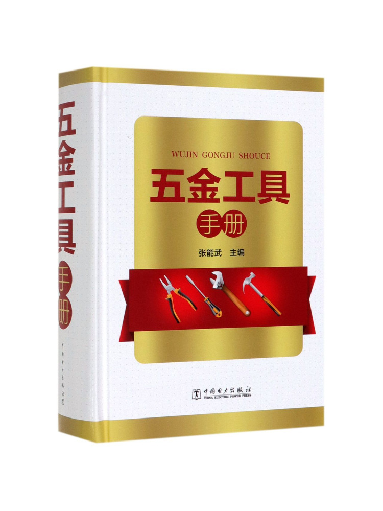 Power Tools Manual - 북-윈쉐어 하드웨어 도구 매뉴얼